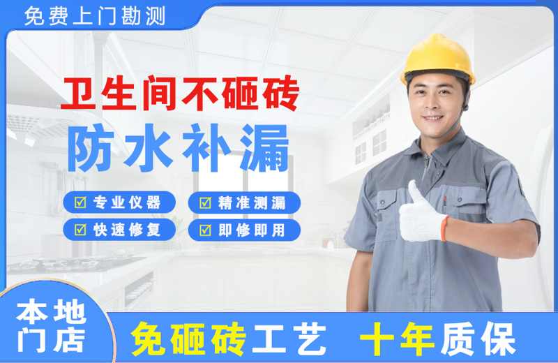 汾阳卫生间不砸砖修补漏水